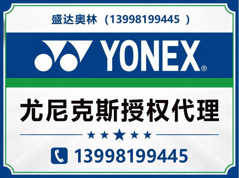 皇姑区羽毛球用品展示图